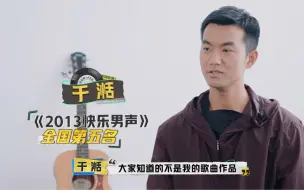 下载视频: 我的10年：艺人变成小小老板