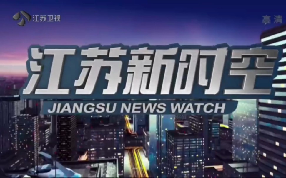 [图]江苏卫视 江苏新时空 OP 节选 天气 ED 2022.12.13