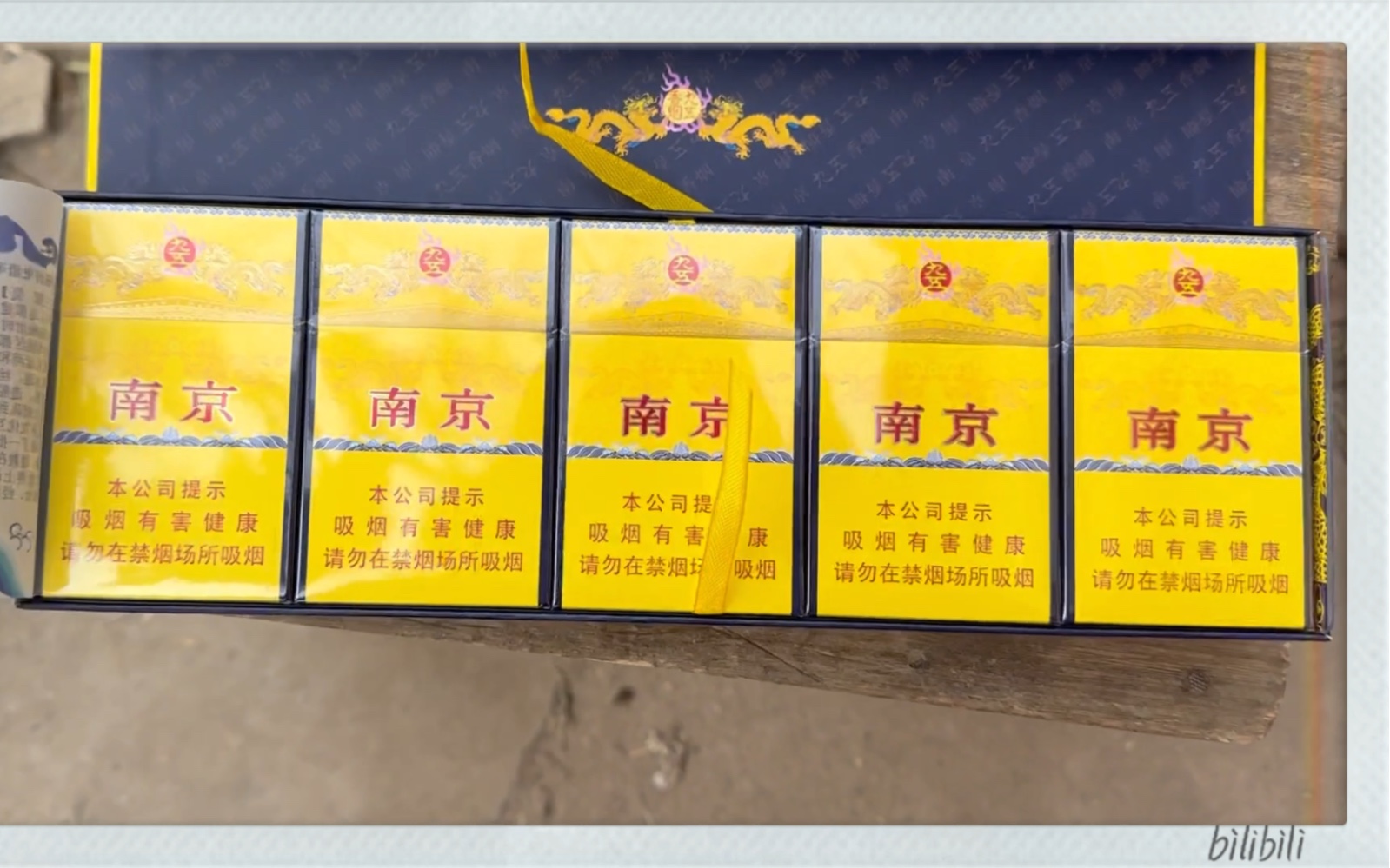 南京烟18元一盒烟图片图片