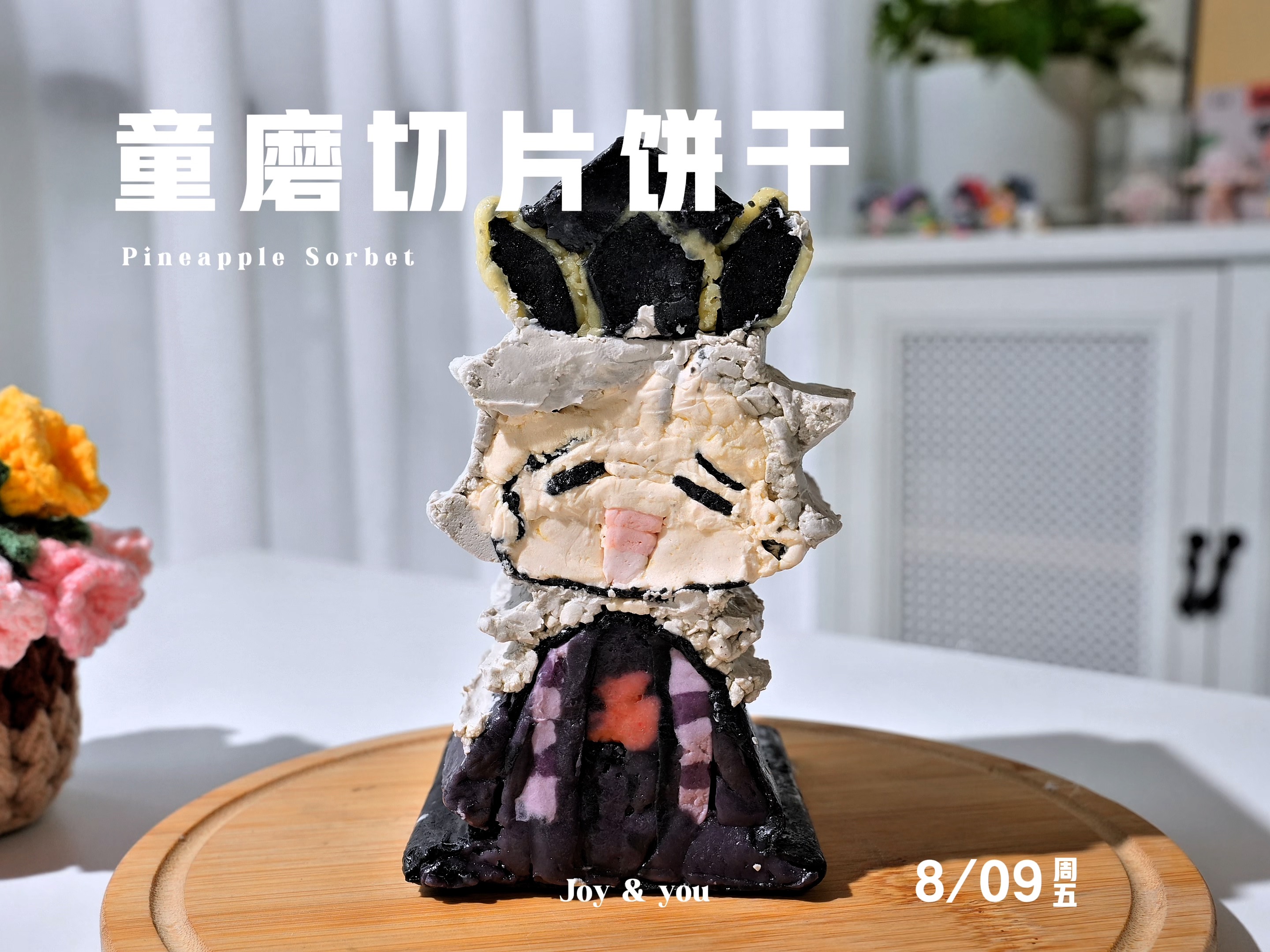 童磨切片饼干,一刀下去我人没了