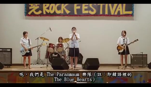 [图]【日本摇滚乐】PARANMAUM - リンダリンダ & 終わらない歌 (中日翻譯) [360p]blue heart LINDALINDA