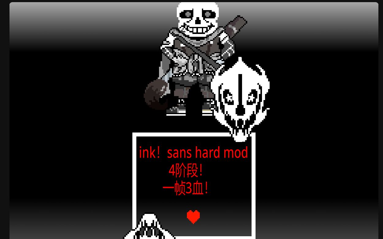 inksans4阶段hardmod25进度