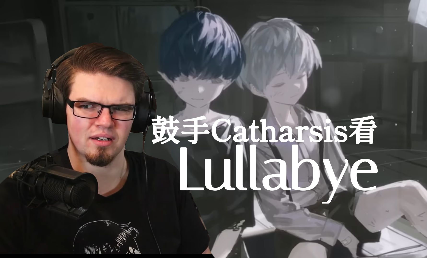 【明日方舟/熟肉】鼓手 catharsis 看摇篮曲-lullabye