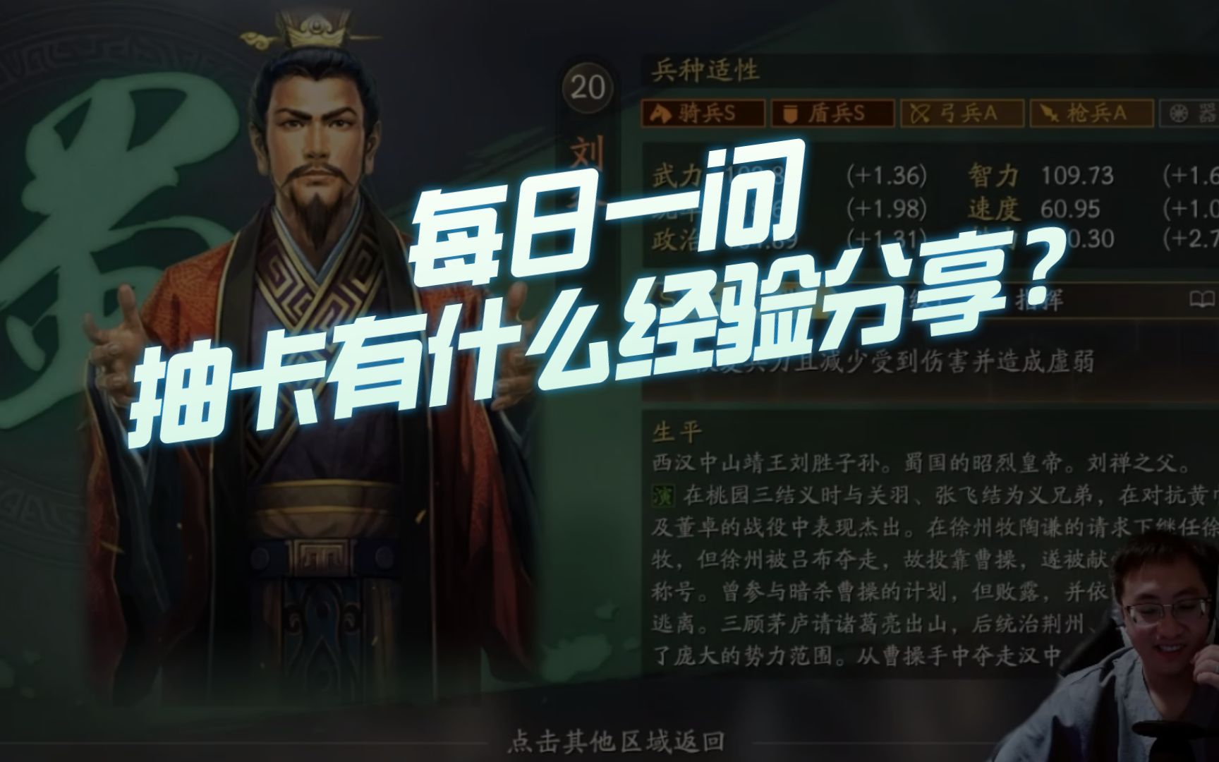 【三国志战略版】每日一问:抽卡有什么经验分享?三国志