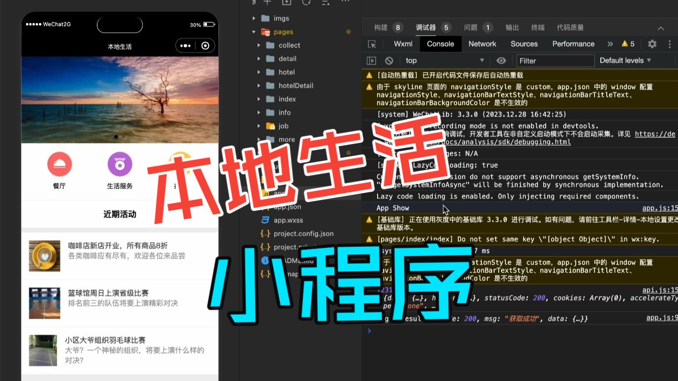 本地生活小程序