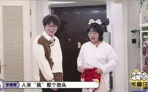 Télécharger la video: 【毛雪汪】宋祖儿执着于给康康元宝凑一对，身为爸爸的毛不易非常不能接受