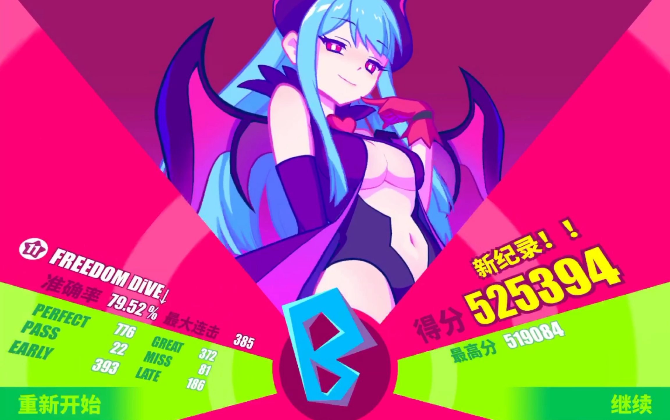 【园林/muse dash】freedom dive愚人节铺面小恶魔b通关_哔哩哔哩