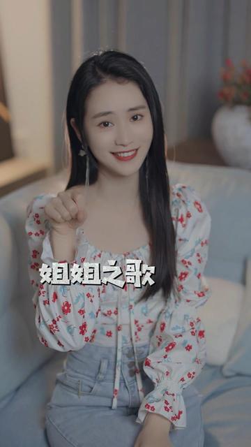 姐姐好姐姐妙,姐姐三十一枝花