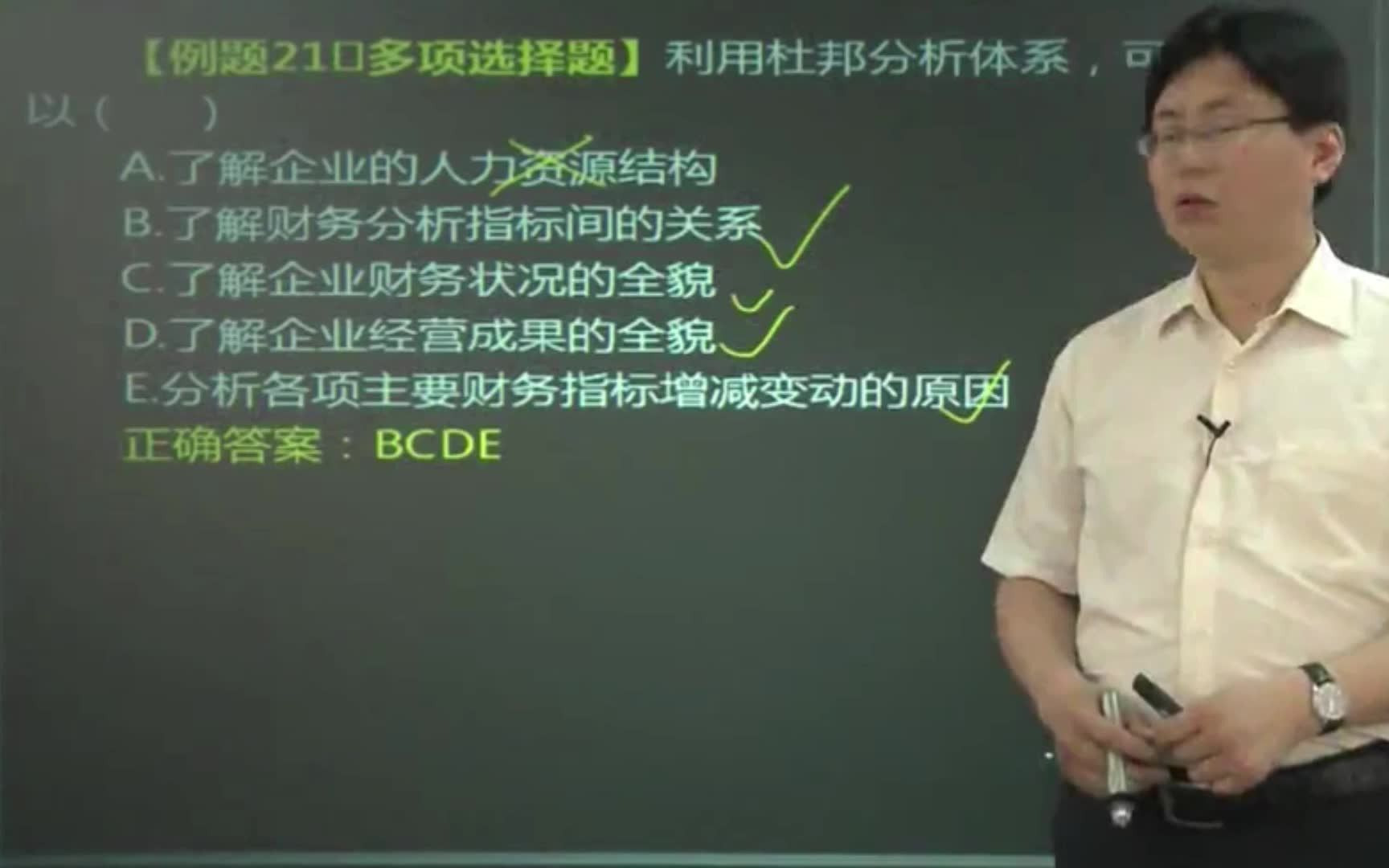 【自考】财务报表分析一(财务综合分析与评价2)30哔哩哔哩bilibili