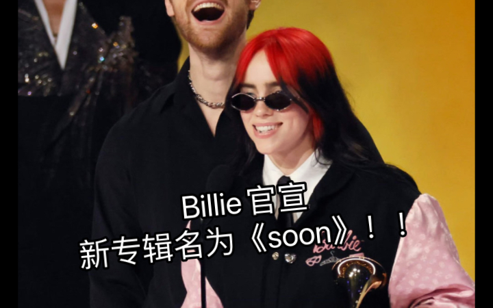 Billie官宣新专辑名为《soon》!!!𐟘哔哩哔哩bilibili