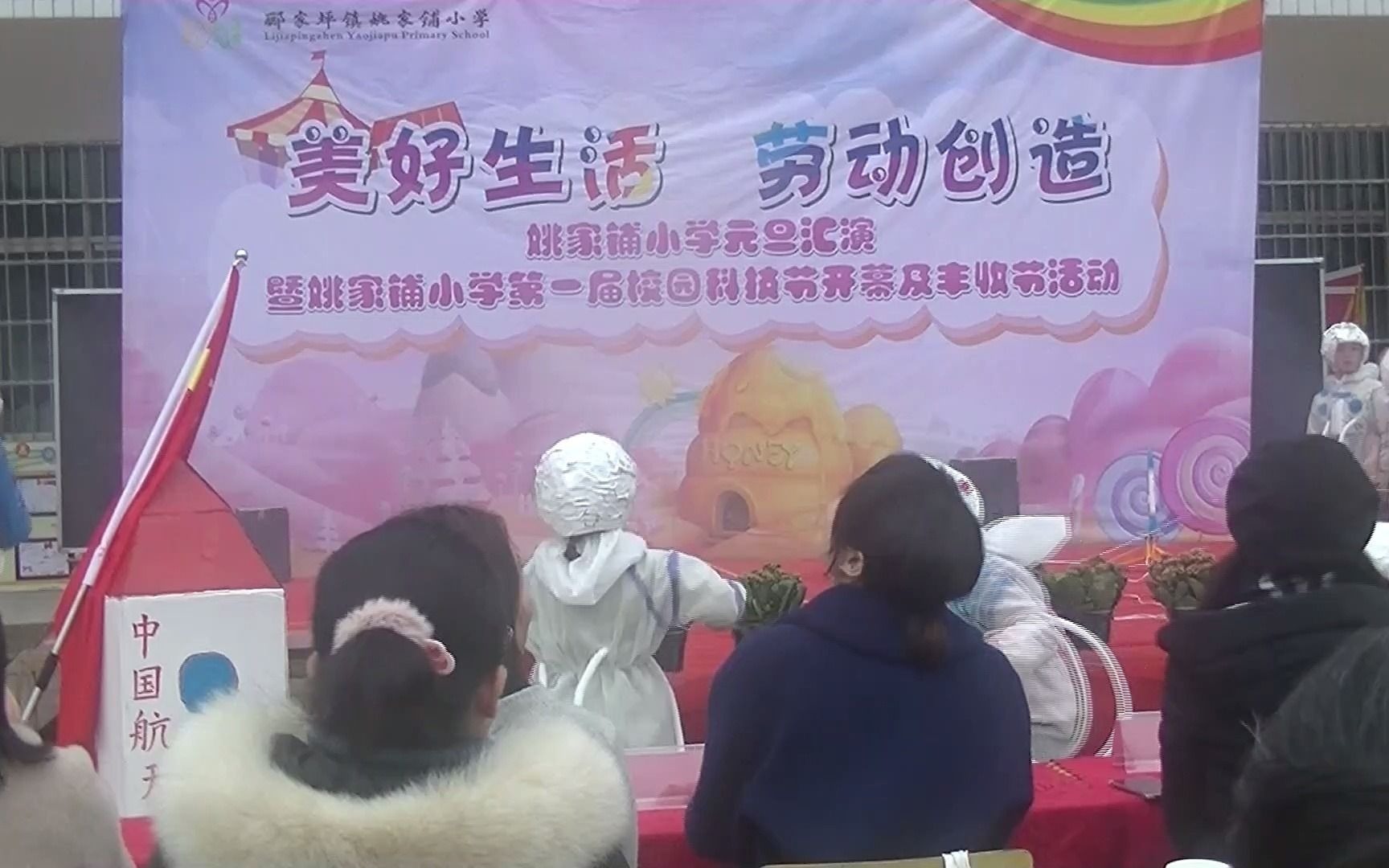 [图]五年级舞蹈《中国梦·航天梦》——邵阳县郦家坪镇姚家铺小学“美好生活·劳动创造”主题活动