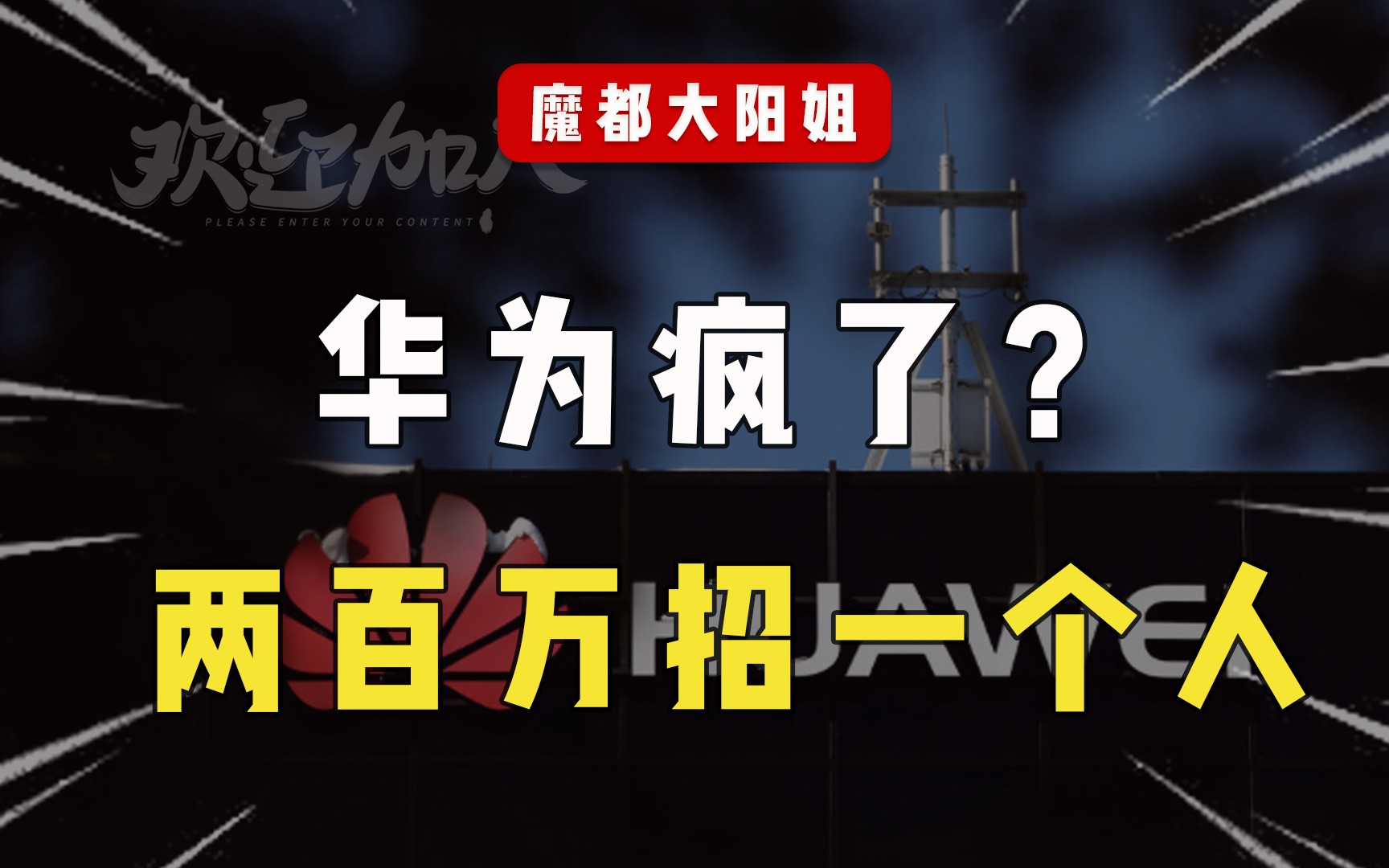 任何企业、国家的科技进步和突围 拼的都是人才哔哩哔哩bilibili