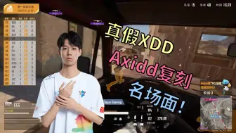 Descargar video: 【2024PCL秋季赛】真假XDD Axidd复刻Aixleft名场面！