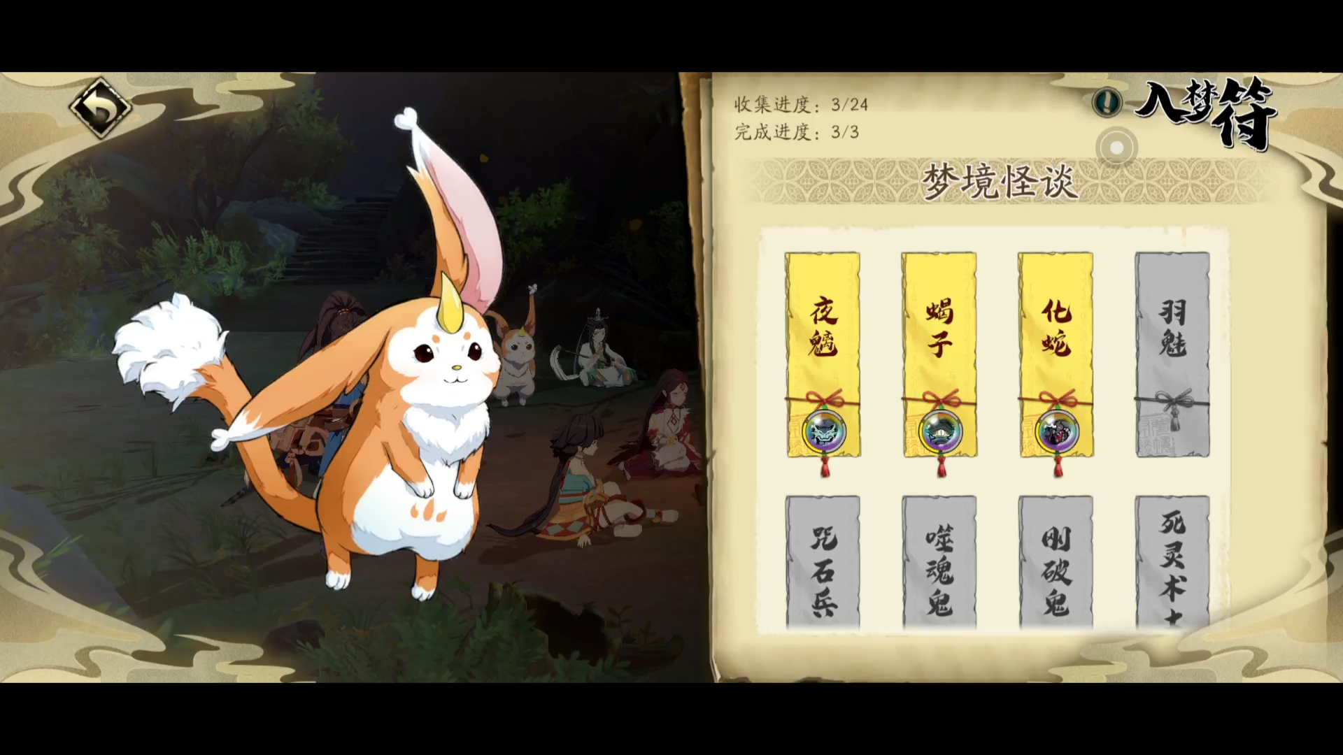 活动作品天地劫幽城再临入梦符梦境怪谈蝎子初级