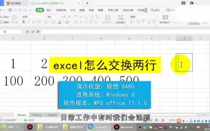 Download Video: excel表中怎么将两行交换，excel表中将两行交换