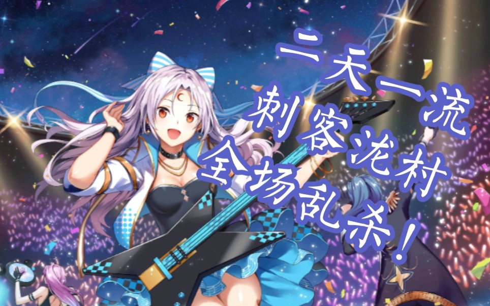 【300大作战】二天一流,刺客泷村!超快速教学!全场乱杀!