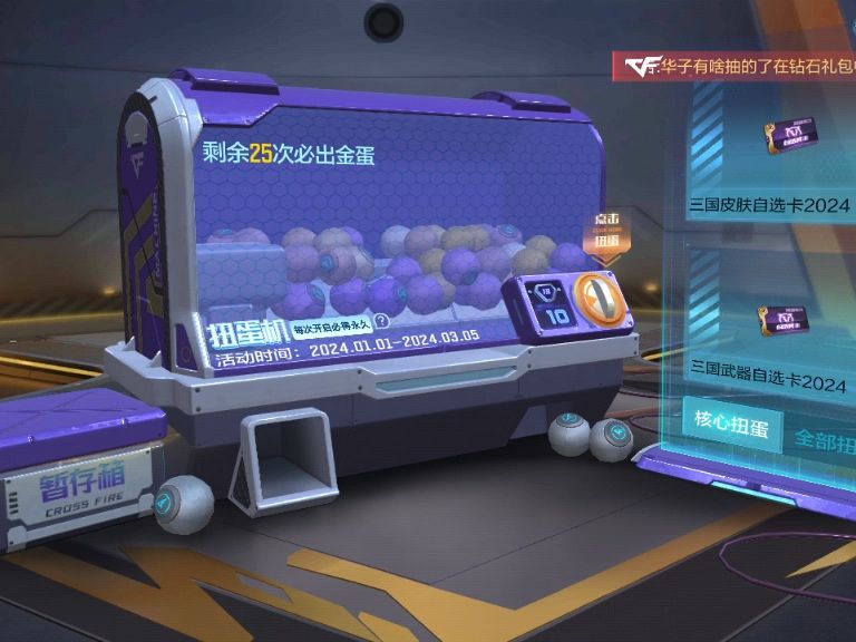 cfm扭蛋机一发试水