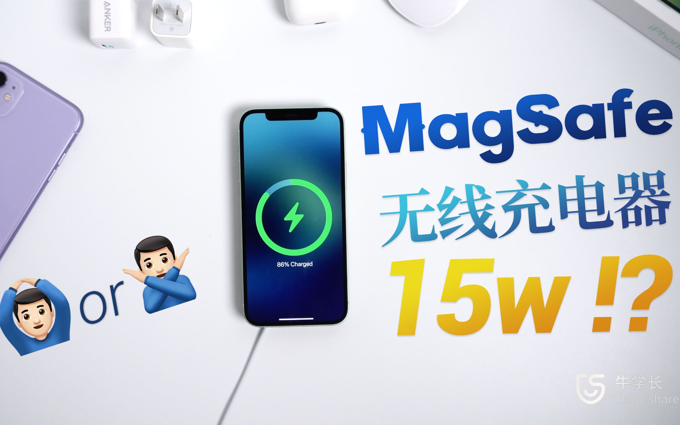 苹果 MagSafe 无线磁吸充电器开箱,高速充电达15W?哔哩哔哩bilibili