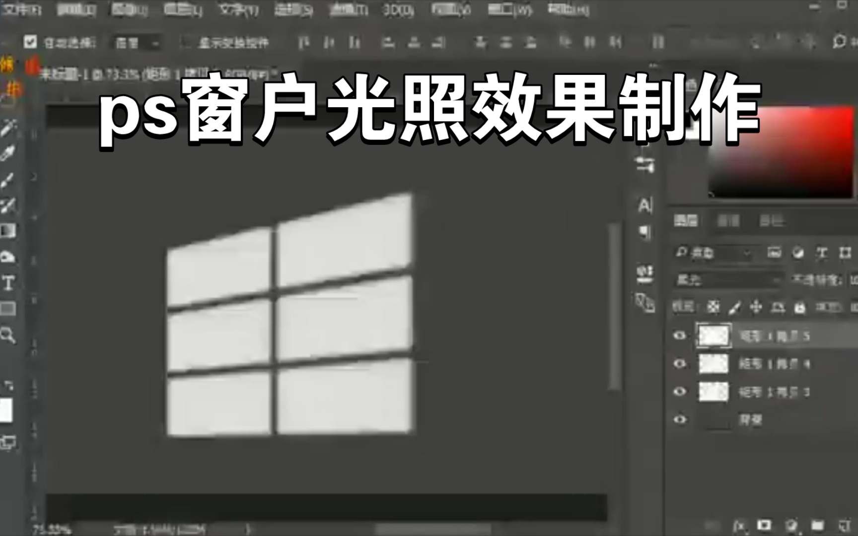 ps窗户光照效果制作哔哩哔哩bilibili