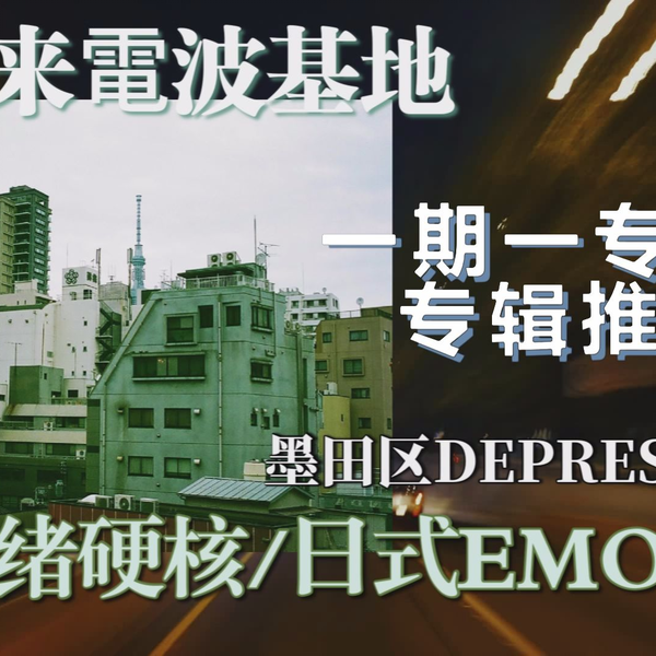 未来電波基地 USBメモリ「墨田区DEPRESSION」 墨田区DEPRESSION | 未来電波基地
