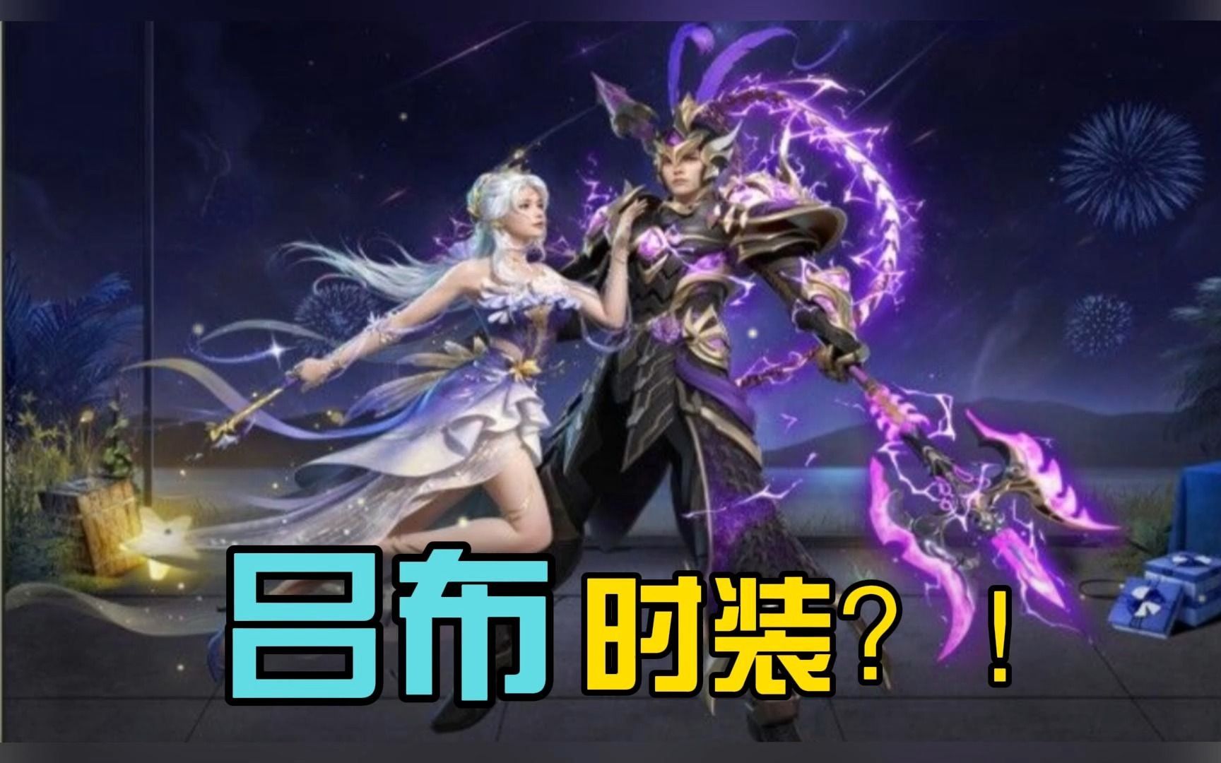 明日之后:这吕布时装也太帅了吧!