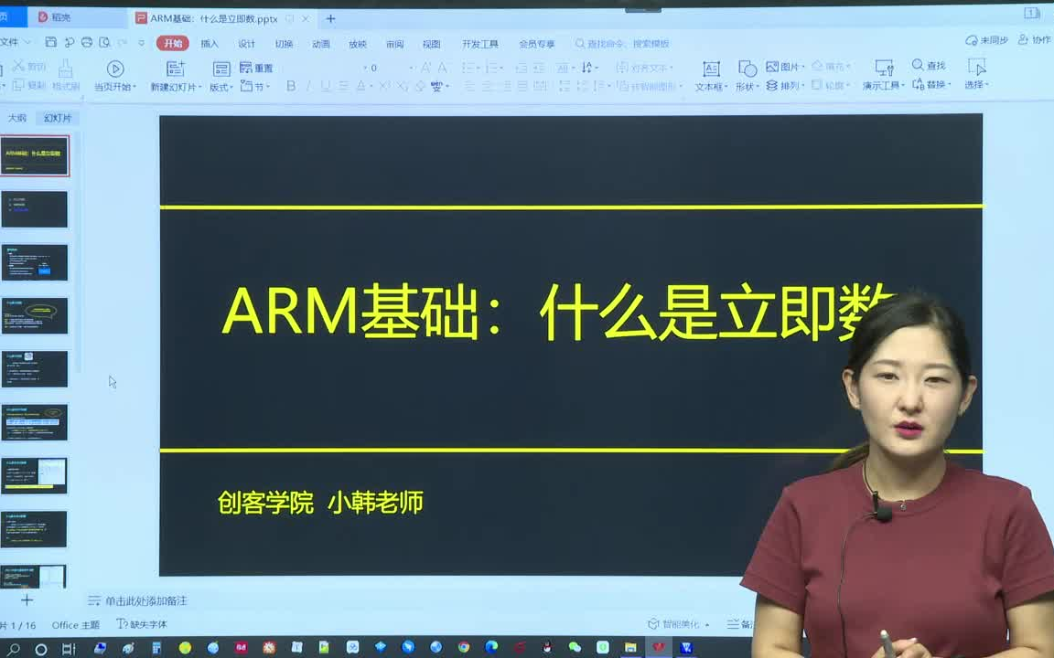 【小萌新认真听啦】ARM基础:什么是立即数?哔哩哔哩bilibili