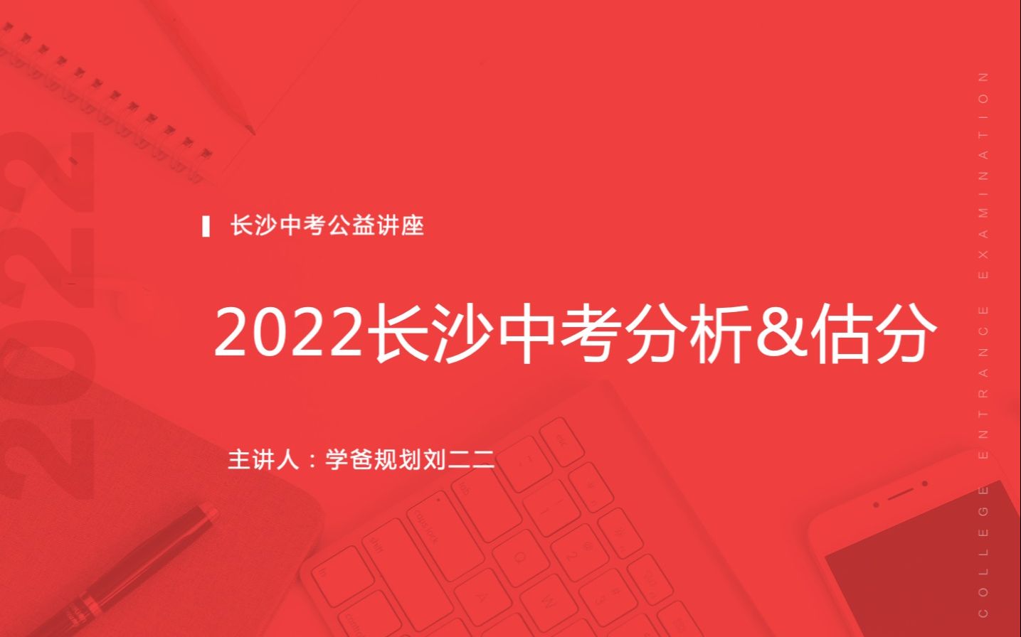 长沙中考2022分析&分数分析哔哩哔哩bilibili