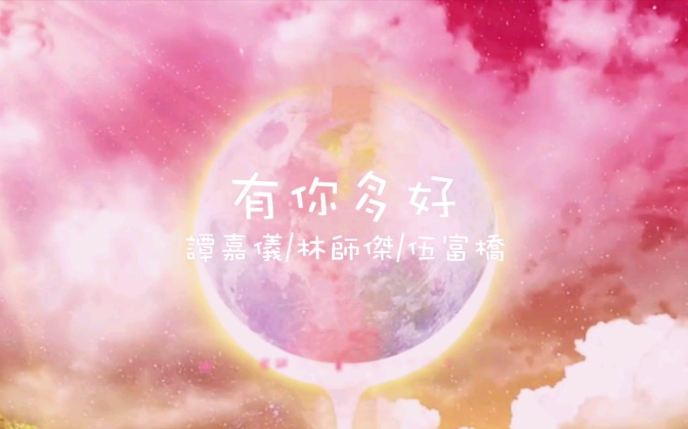 超好听!新剧《好日子》主题曲哔哩哔哩bilibili