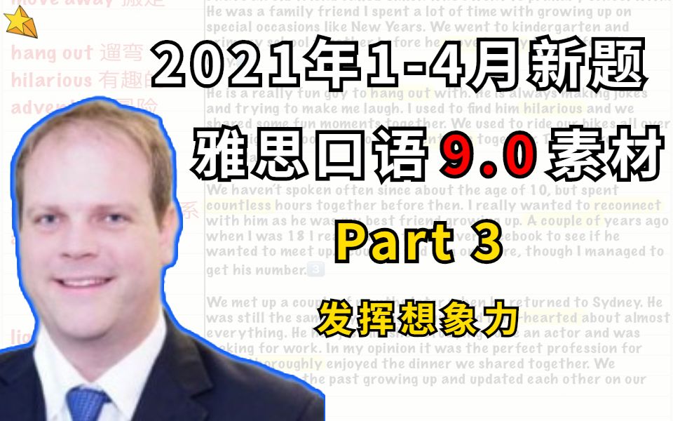 2021年14月雅思口语Part3话题:发挥想象力 | 满分答案分享哔哩哔哩bilibili