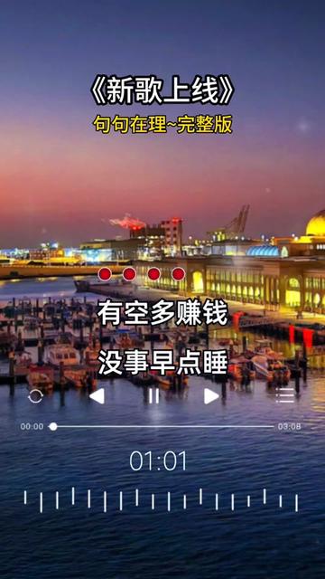 有空多赚钱,没事早点睡