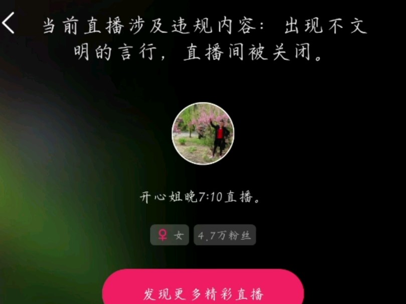 开心姐殖播间大卖特卖惨遭封禁哔哩哔哩bilibili