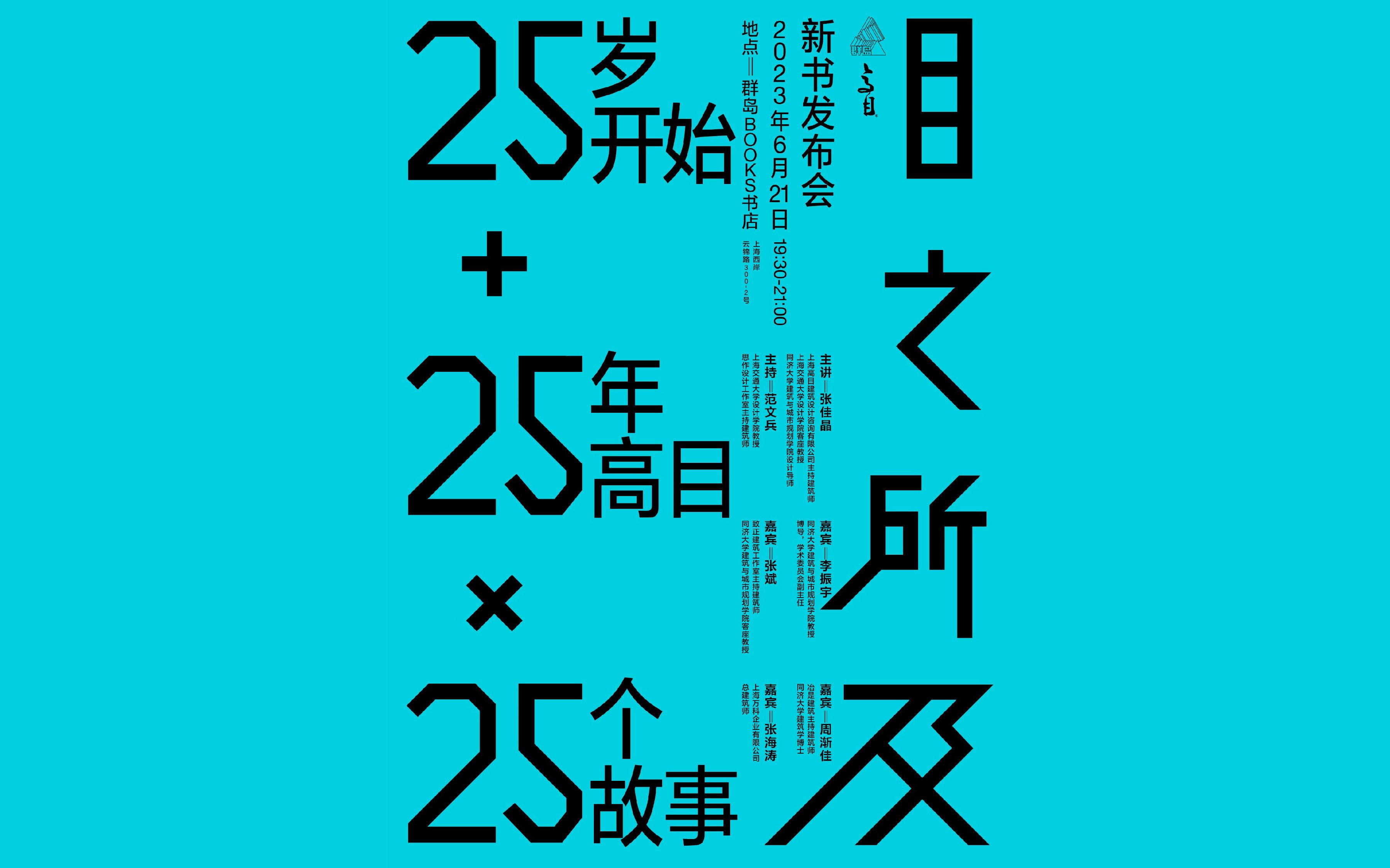 《目之所及》新书发布会:高目25年的25个故事哔哩哔哩bilibili