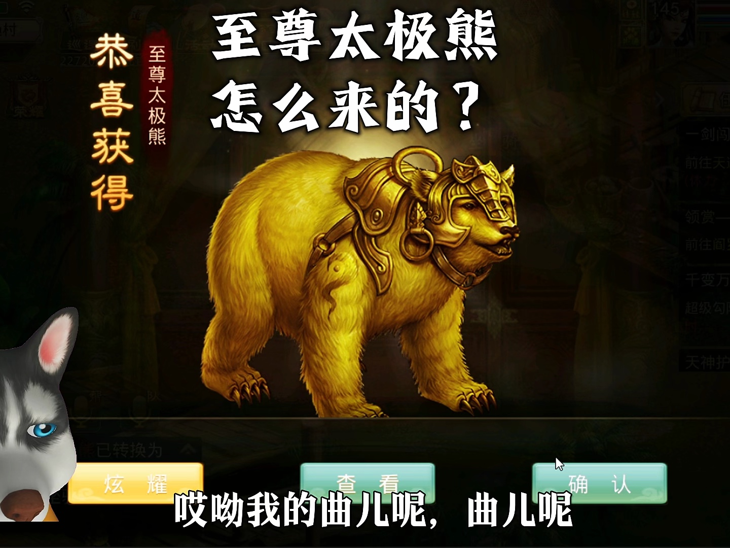 问道手游普通太极熊怎么变成至尊太极熊的?