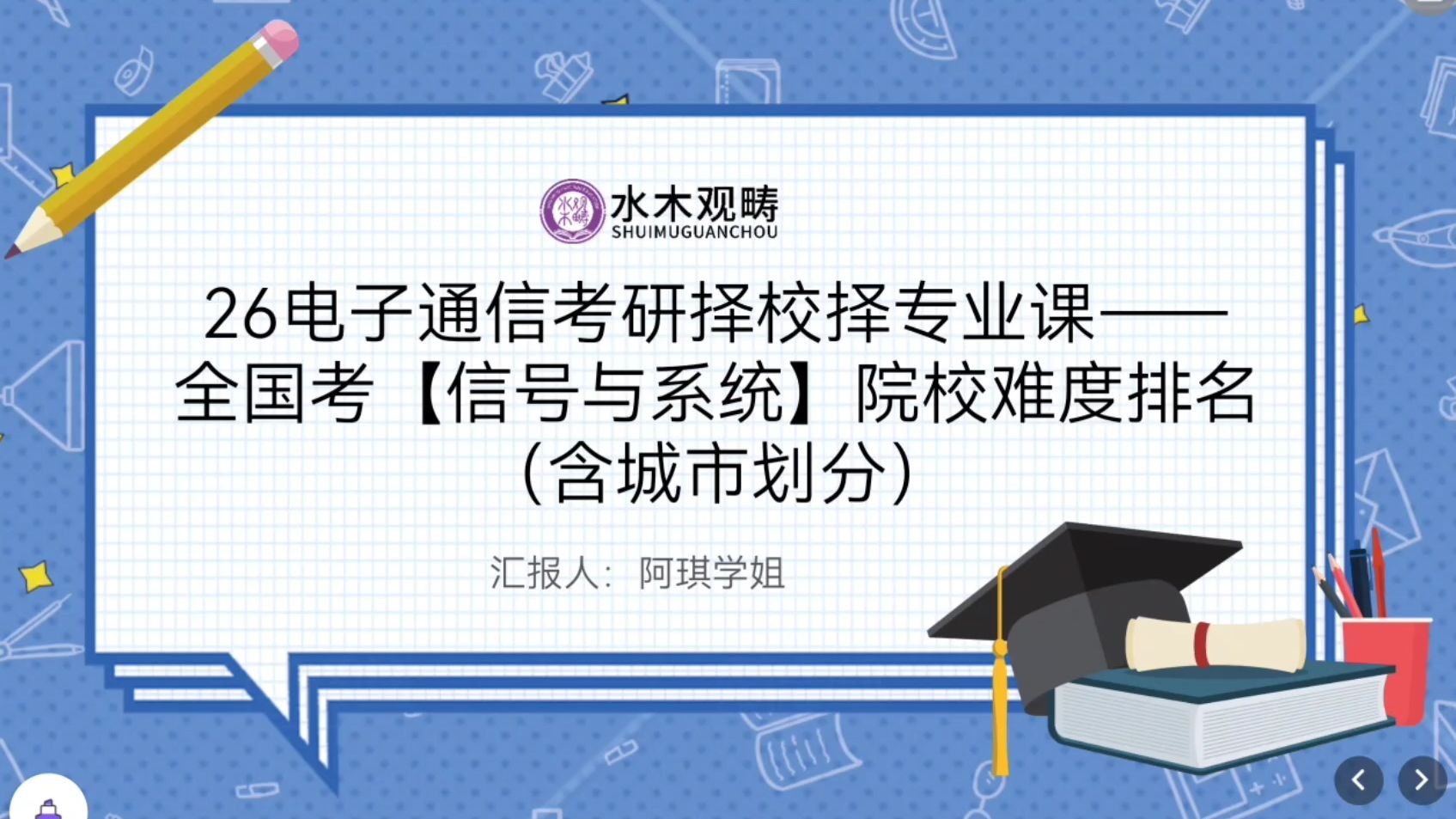 全国考信号与系统院校难度排名及等级划分|26电子通信考研择校择专业课【阿琪学姐带你择校带你飞系列 】哔哩哔哩bilibili