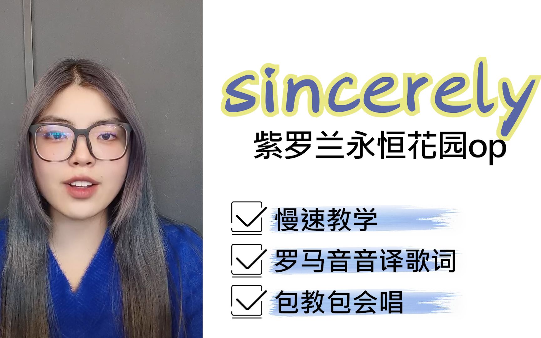 [图]【日语歌教学】如何唱紫罗兰永恒花园op《sincerely》