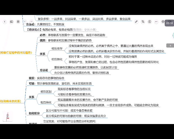 [图]20241209马原思维导图复习