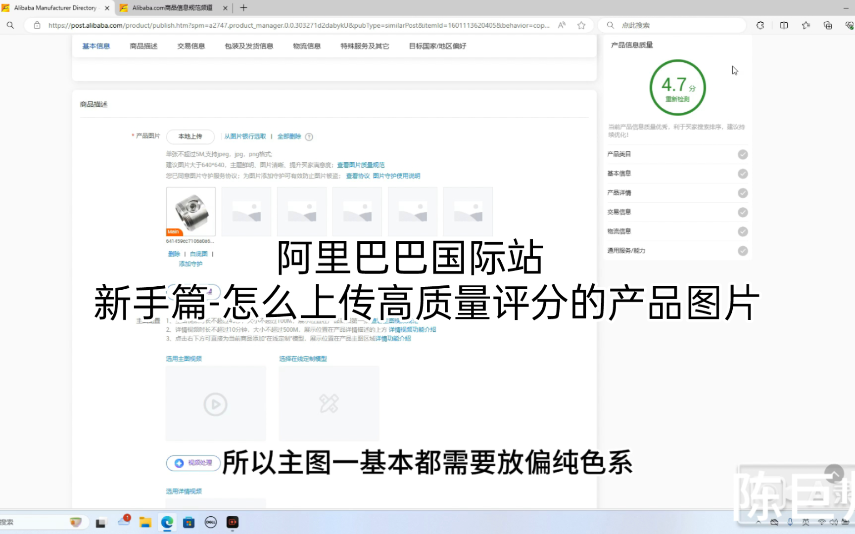 阿里巴巴国际站新手篇怎么上传高质量评分的产品图片哔哩哔哩bilibili