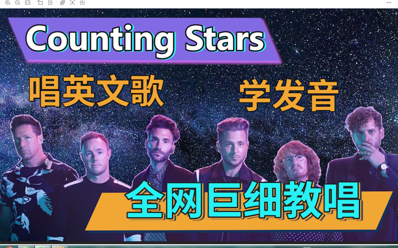 [图]《Counting Stars》全网最细英文歌教唱|发音旋律换气|整首英文歌发音教程|英语发音口语教学|OneRepublic共和时代|Ryan Tedder