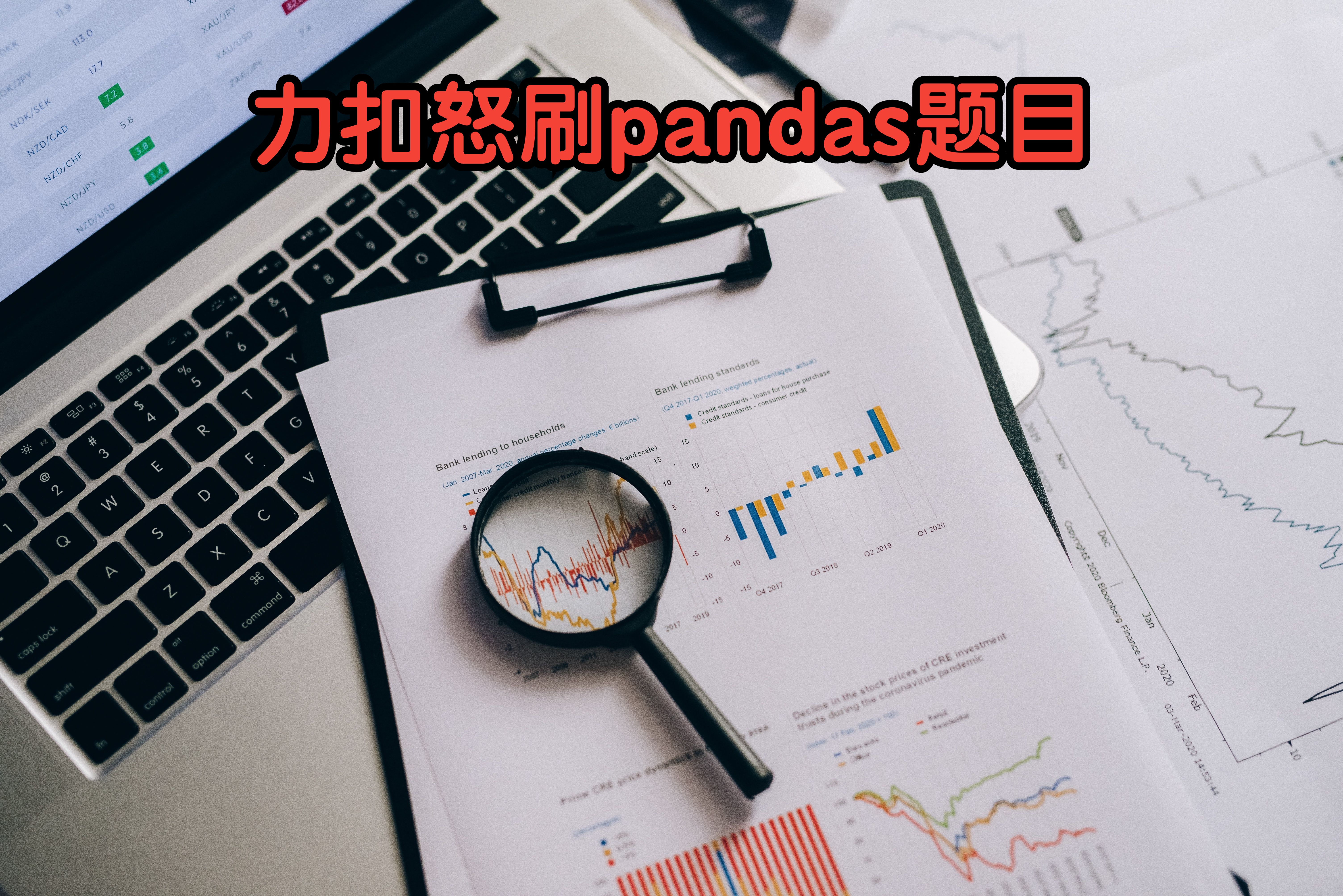 力扣pandas刷题说明哔哩哔哩bilibili