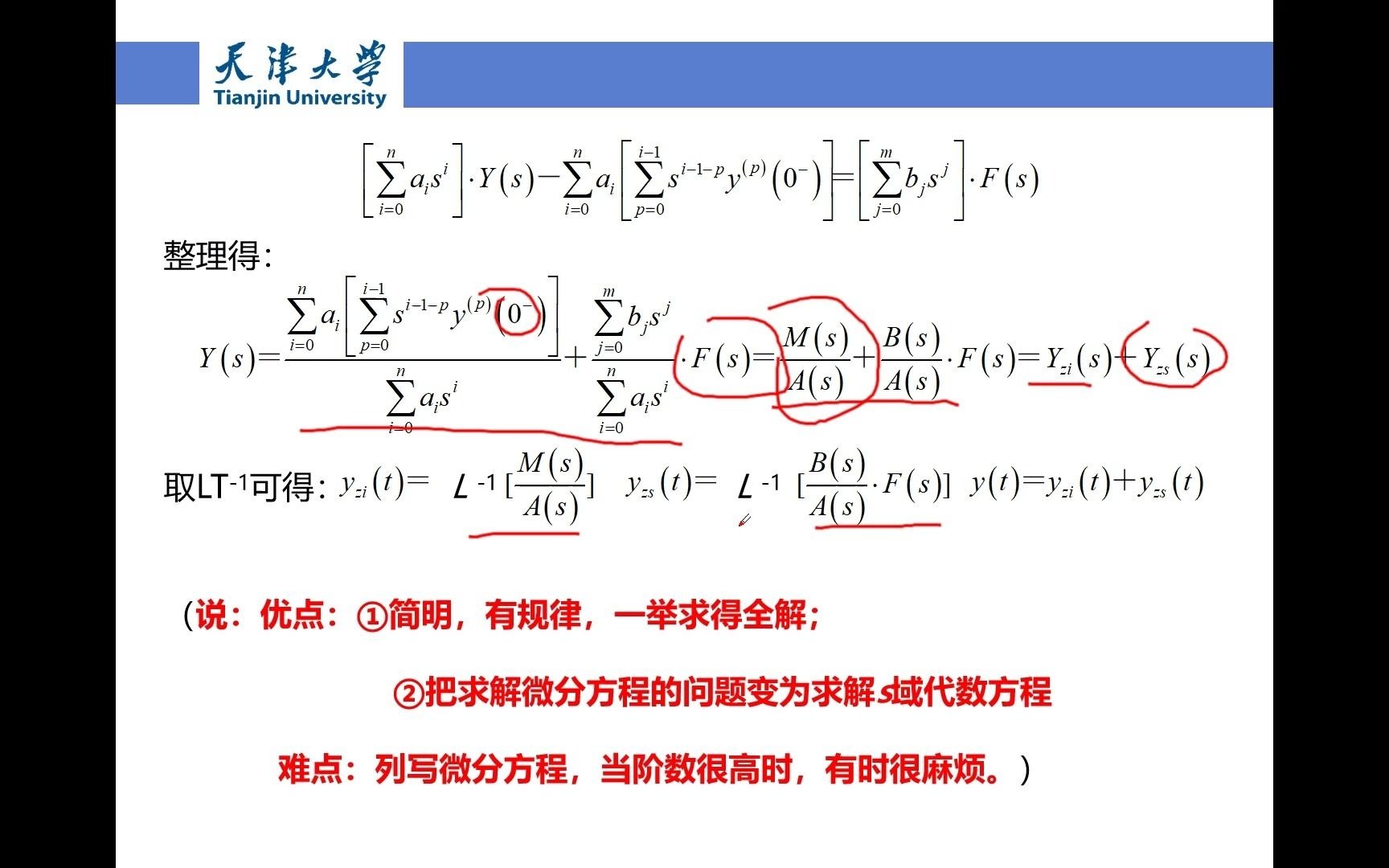 信号与系统15复频域分析哔哩哔哩bilibili