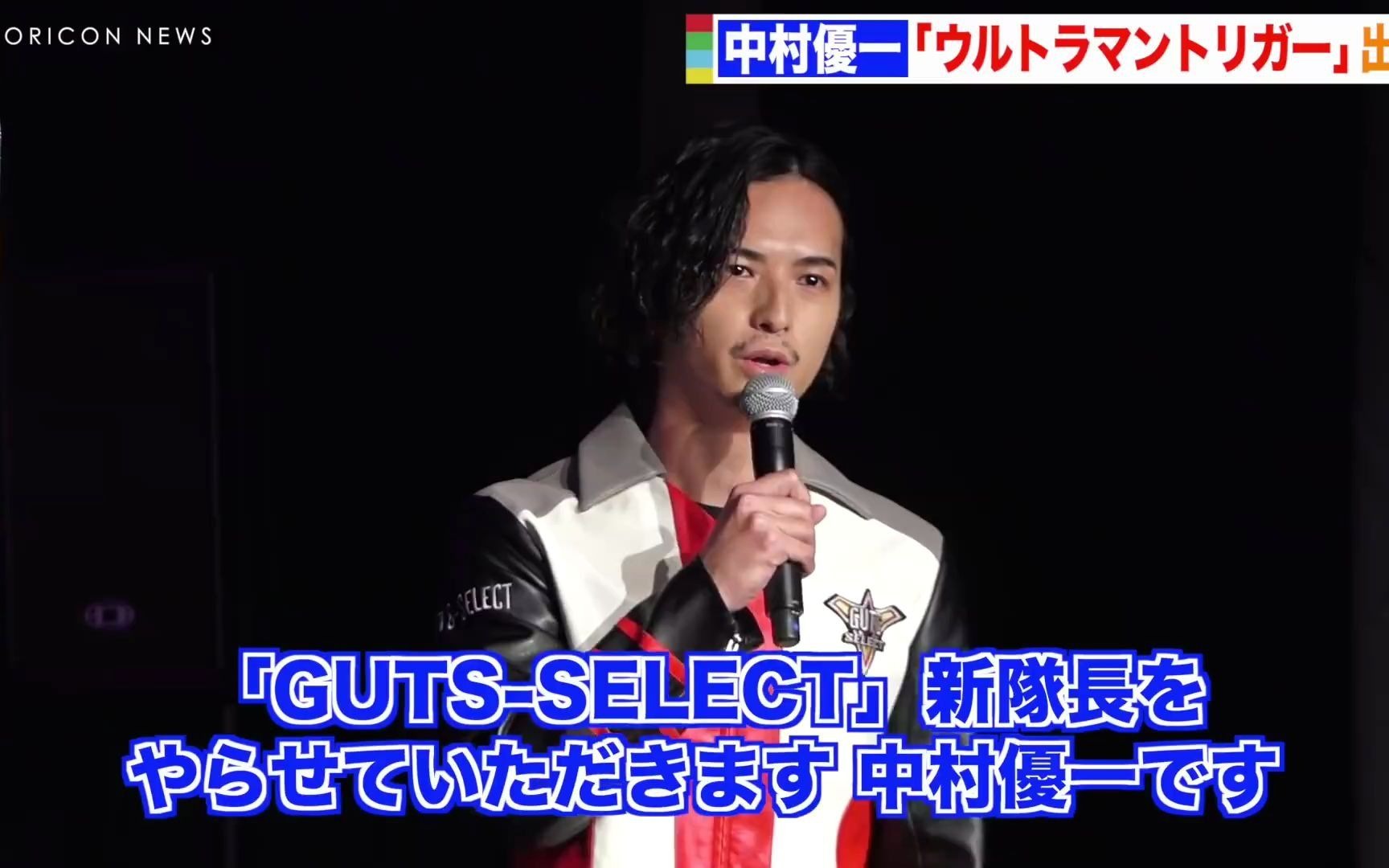 [图]【转载】“这是整人吗？”中村优一出演特利迦剧场版GUTS-SELECT的新队长