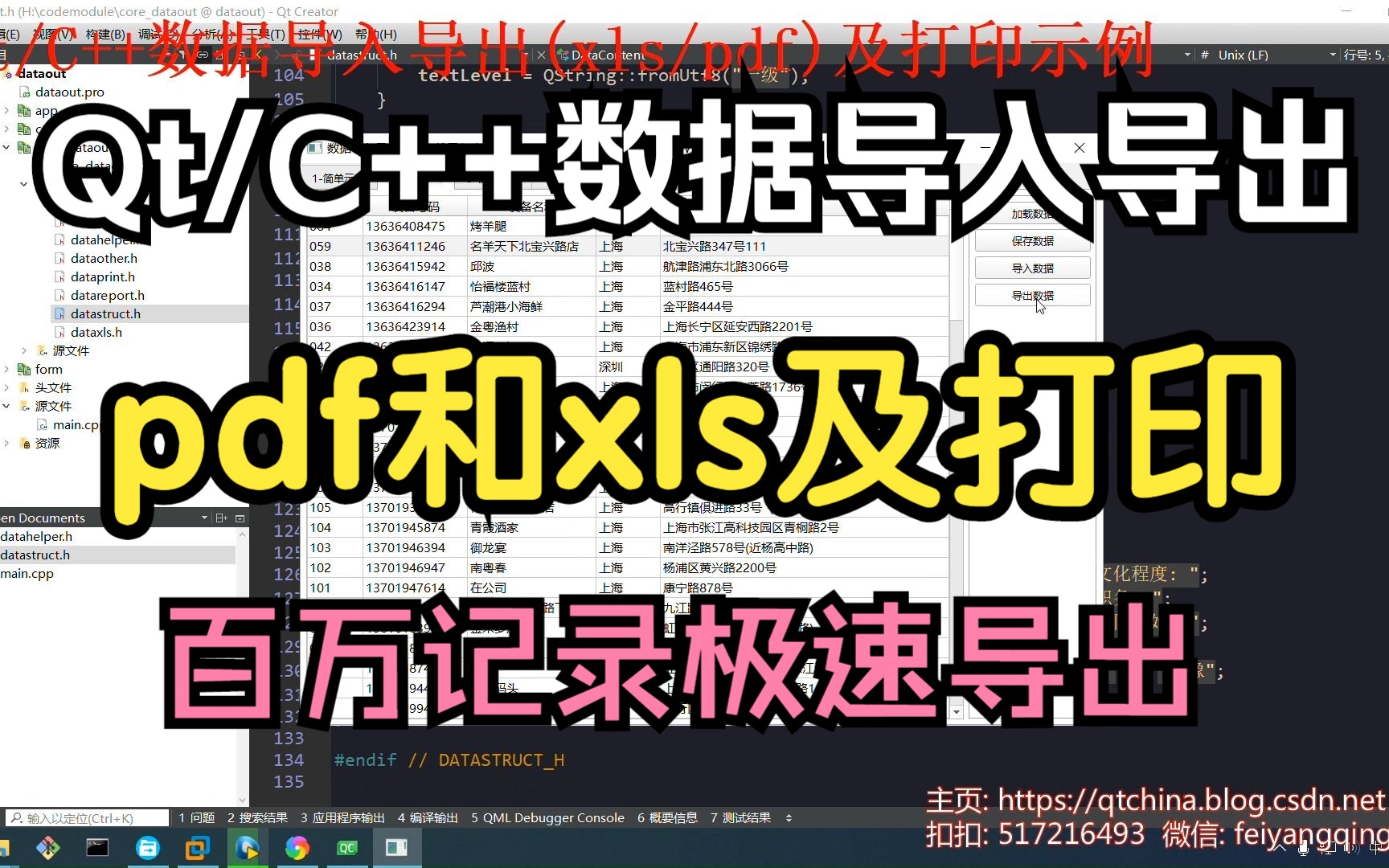 [图]Qt/C++数据导入导出/pdf和xls及打印/百万记录极速导出