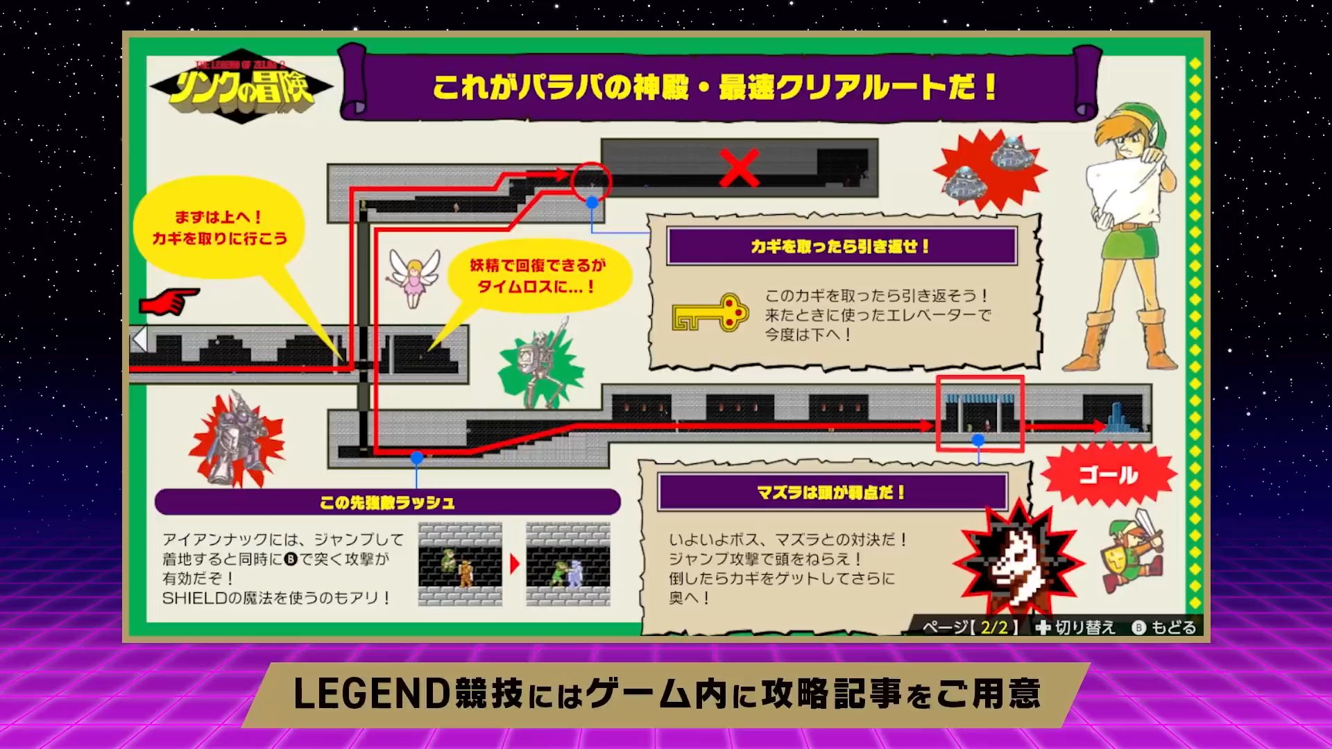 [图]《Nintendo World Championships Famicom世界大会》「模式玩法介绍」2024年7月18日发售