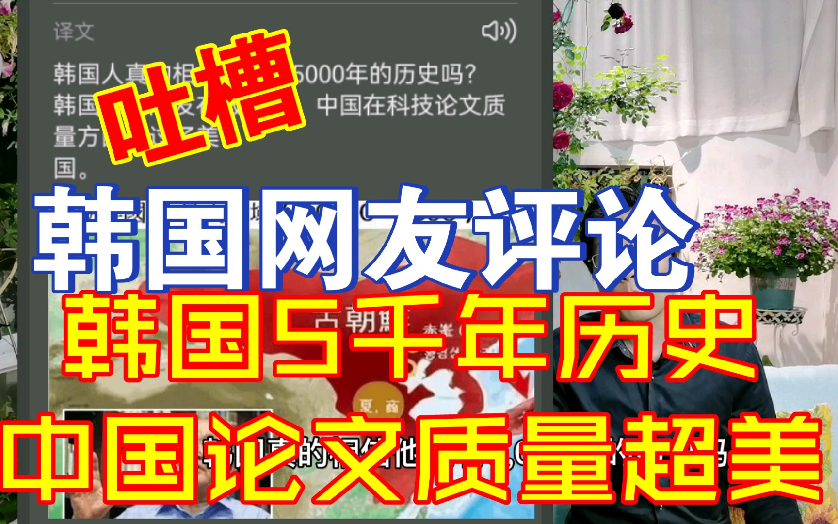 外国网友评论韩国5千年历史与韩研究院报告中国科技论文质量超过美国【千言万语97】哔哩哔哩bilibili