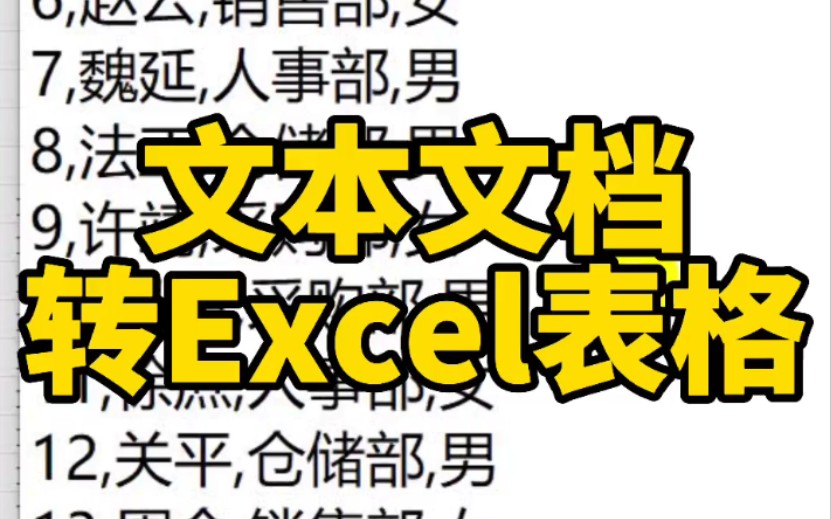 Excel文本文档转表格哔哩哔哩bilibili