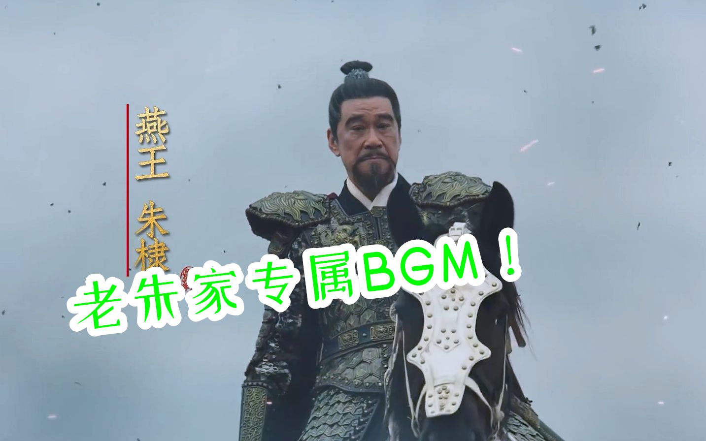 终于找到这首大明王朝专属BGM!原来是首印度神曲,太好听了哔哩哔哩bilibili