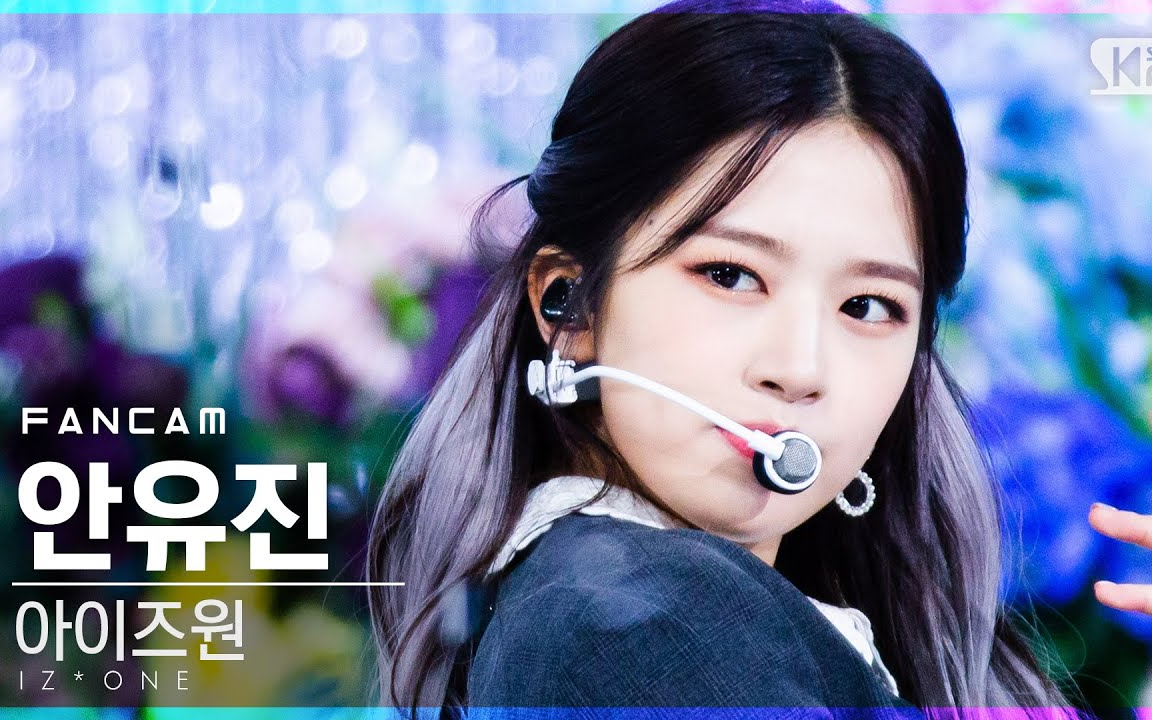 【4k直拍】《panorama》izone安兪真 20201213