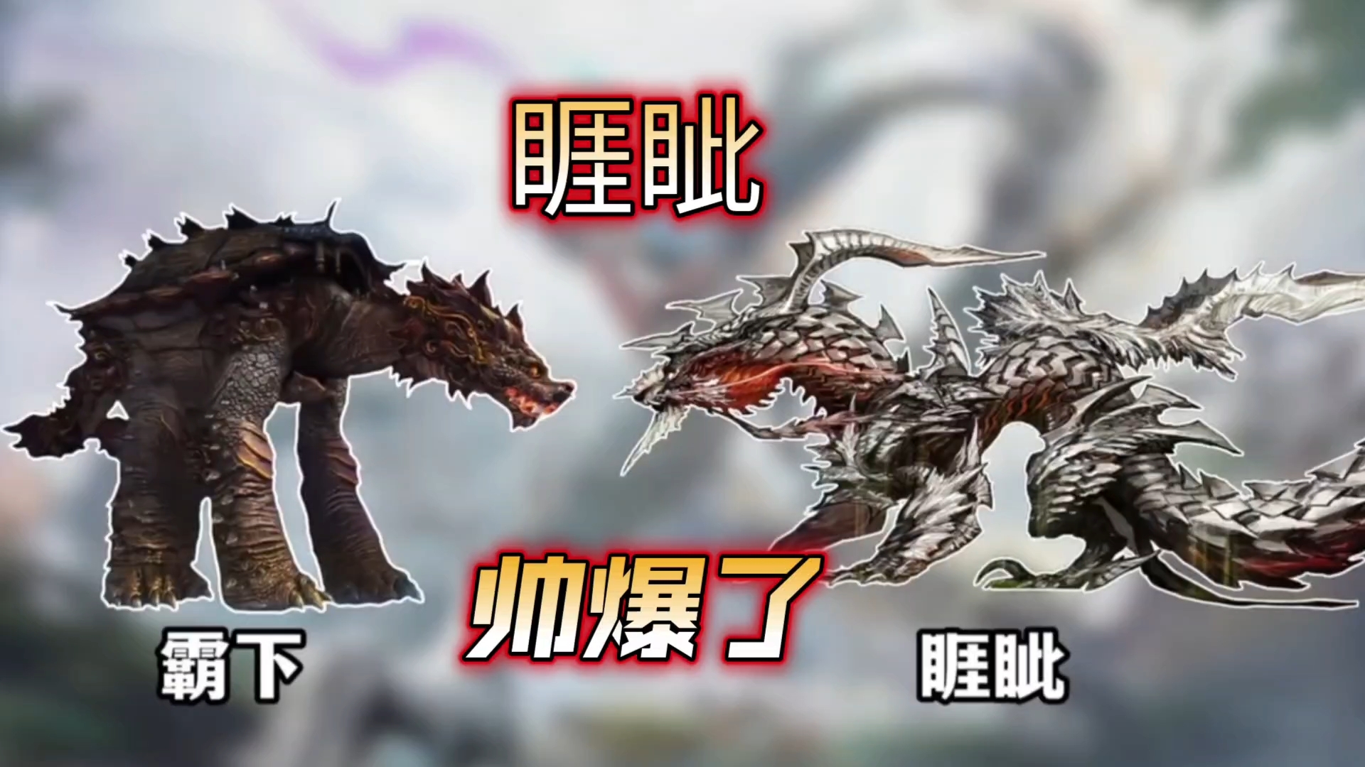 妄想山海:11月新进化宠【睚眦】帅爆了!金元素,组合技,定位仇人位置!