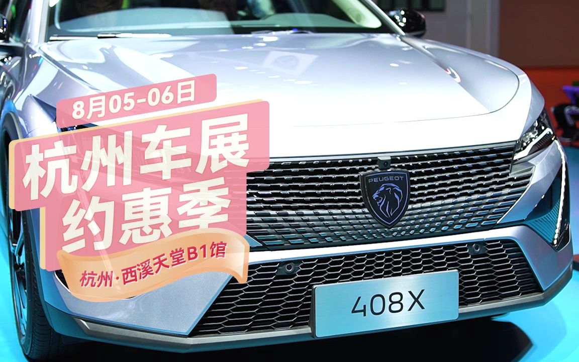 05-06杭州车展约惠季!