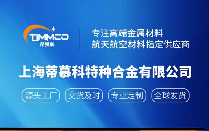 上海高温合金定制厂家哪家好上海高温合金定制厂家推荐[全网更新]哔哩哔哩bilibili